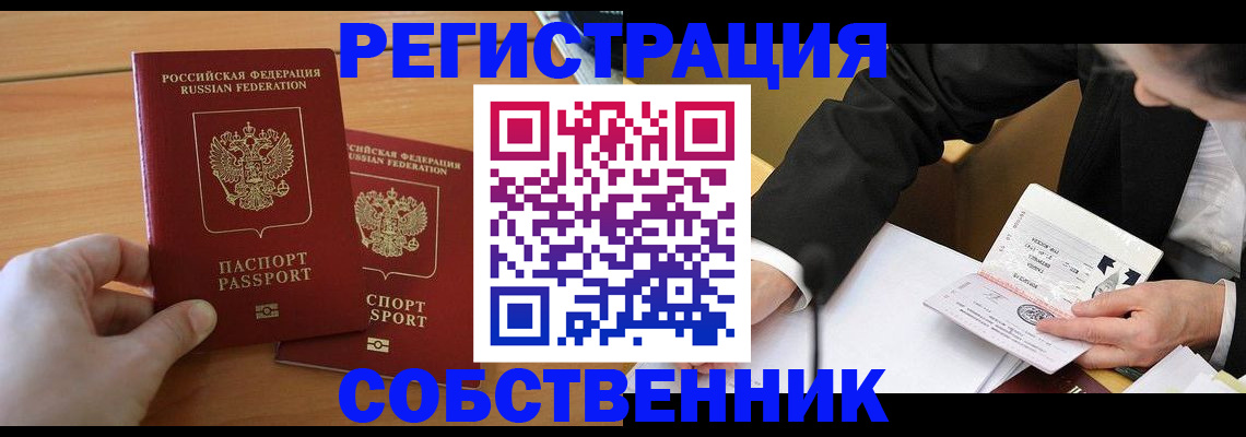 прописка законно в Омской области