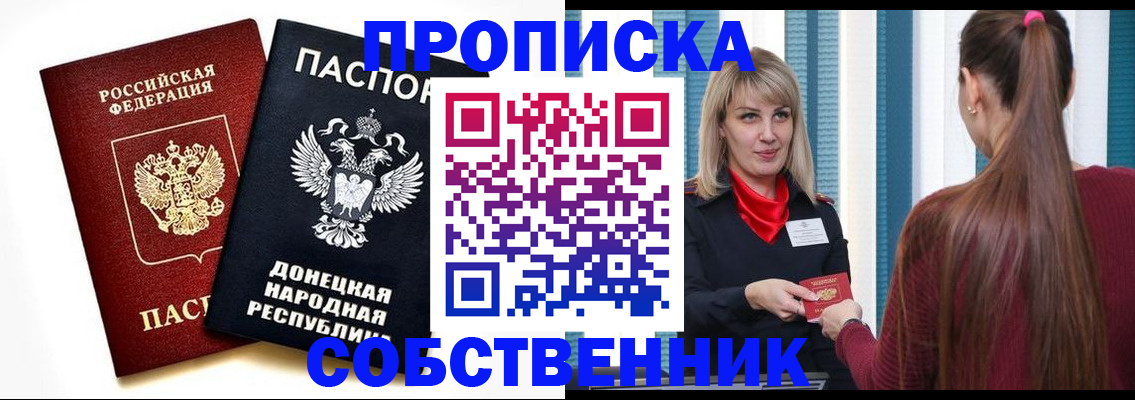 прописка для школы в Омской области