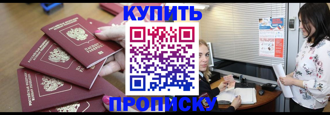 прописка от собственника в Омской области